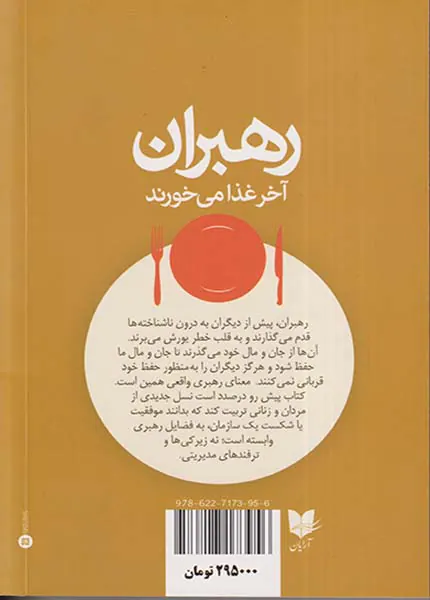 رهبران آخر غذا می خورند